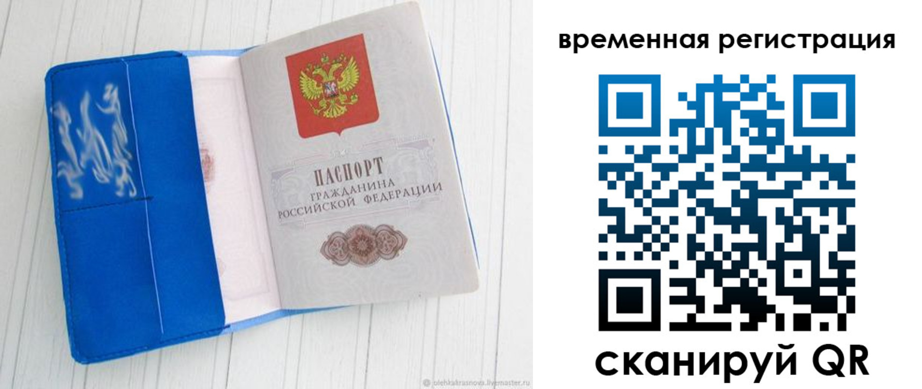 прописка регистрация в Саранске